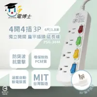 在飛比找momo購物網優惠-【電博士DR.POWER】台灣製造 PSG-344A 6尺 
