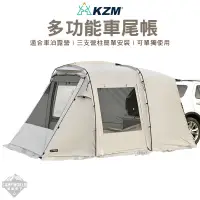 在飛比找蝦皮商城精選優惠-車尾帳 【逐露天下】 KAZMI KZM ROCK 多功能車