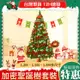 台灣現貨 聖誕樹 聖誕裝飾擺件 家用套餐 1.2/1.5/1.8米 松針加密 大型聖誕節裝飾挂件【林之舍】