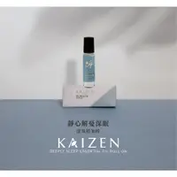 在飛比找蝦皮商城優惠-KaiZen 凱嵐｜靜心解憂深眠滾珠精油棒-岩蘭草(10g)