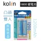 附✨電池收納盒 ✨Ｋｏｌｉｎ歌林 １８６５０鋰電池２入組《KB-DLB05》