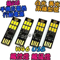 在飛比找Yahoo!奇摩拍賣優惠-觸控燈【8階堂】W46 USB 觸摸燈 小夜燈 檯燈 LED