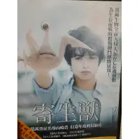 在飛比找蝦皮購物優惠-二手正版日本漫畫改編寄生獸1+2DVD，保存完整，值得珍藏