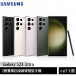 SAMSUNG GALAXY S23 ULTRA 2億畫素四鏡頭手機~送無線充電恆溫馬克杯 EE7-1