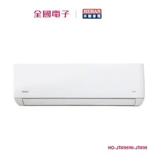 禾聯變頻一對一冷暖空調JT系列 HO-JT41H/HI-JT41H 【全國電子】