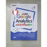 剖析GOOGLE ANALYTICS：從報表理解到實作增訂版_HARRIS先生【T6／行銷_I9W】書寶二手書