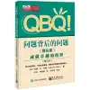 QBQ!問題背後的問題-團隊篇：成就卓越的組織(修訂本)