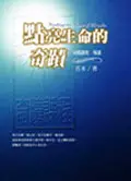 在飛比找TAAZE讀冊生活優惠-點亮生命的奇蹟：奇蹟課程 (二手書)