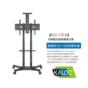 KALOC 32-65吋可移動式液晶電視立架 雙柱立架 KLC-131A