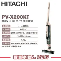 在飛比找樂天市場購物網優惠-※熱銷推薦【HITACHI日立】PVX200KT 鋰電池無線