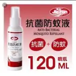 潔芬抗菌防蚊液120ML