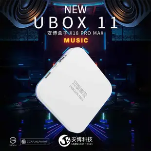 【UBOX安博盒子】11代 純淨版 UBOX18 PROMAX 6K高清畫質 多媒體機上盒 BSMI/NCC認證