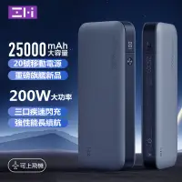 在飛比找蝦皮購物優惠-ZMI紫米 20号移動電源 200W 行動電源 25000m