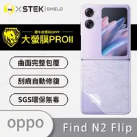 在飛比找momo購物網優惠-【o-one大螢膜PRO】OPPO Find N2 Flip