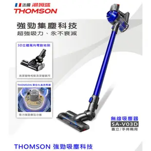 THOMSON SA-V03D手持無線吸塵器_KKTT_C