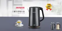 在飛比找Yahoo!奇摩拍賣優惠-【家電購】AIWA 愛華 / 三層防燙電茶壺 / DKS-1