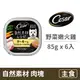 【西莎】自然素材85克【陽光野菜嫩火雞】(6入)(狗主食餐盒)