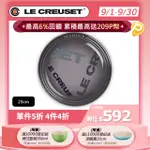 LE CREUSET-瓷器圓盤 23CM(經典LOGO/燧石灰)