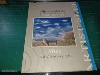 在飛比找露天拍賣優惠-作者親簽贈本《施哲三油畫選集(一) -生命的投影與迴音》精裝