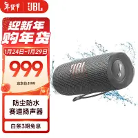 在飛比找京東台灣優惠-JBL FLIP6 音樂萬花筒六代 flip5升級款 便攜藍