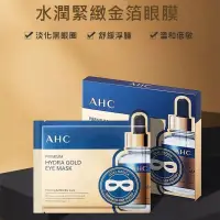 在飛比找蝦皮購物優惠-韓國AHC 水潤緊緻金箔眼膜 7ml/片