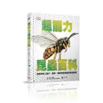 超能力昆蟲百科:地球上最大、最快、最致命的昆蟲與節肢動物