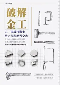 在飛比找PChome24h購物優惠-破解金工（電子書）