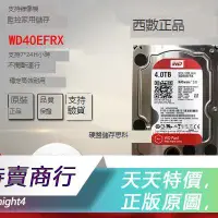 在飛比找露天拍賣優惠-「天天特賣」WD/西數 WD40EFRX 4T/TB桌上型電