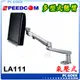 ☆pcgoex軒揚☆ SPEEDCOM LA-111 氣壓式 桌上型 適用15吋-24吋 鋁合金 支撐架 / 旋臂 / 支架 / 壁掛式