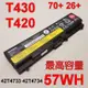 LENOVO T430 57WH 原廠電池 E420 E425 E520m Edge14 (9.9折)