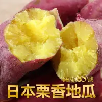 在飛比找momo購物網優惠-【愛上美味】特A級日本栗香地瓜 30包組(300g/包)