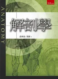 在飛比找誠品線上優惠-解剖學