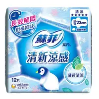 在飛比找PChome24h購物優惠-蘇菲清新涼感衛生棉(薄荷)(23cm) | 12 片 #47