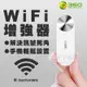 S360 WIFI訊號延伸器 訊號加強接收器 網路WIFI增強器 訊號增強器 家庭WIFI 信號延伸器 網路放大