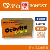 在飛比找樂天市場購物網優惠-官方正品▸藥局直營 博士倫 吾維康膜衣錠 60錠/盒 (義大