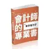 高等會計學(會計師考試適用)[9折] TAAZE讀冊生活