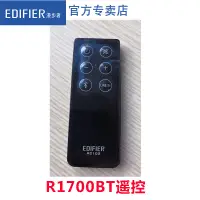 在飛比找蝦皮購物優惠-適應遙控器 漫步者音箱R1700BT R1800BT R16