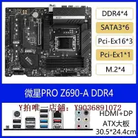 在飛比找Yahoo!奇摩拍賣優惠-電腦主板 微星 PRO Z690-A WIFI DDR4 主