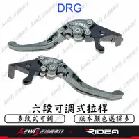 在飛比找蝦皮購物優惠-Ridea 六段可調拉桿 MMBCU DRG GTS 300