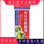 小小太極小兒止咳糖漿120毫升祛痰 鎮咳用于小兒感冒引起咳嗽祛痰