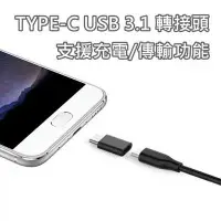 在飛比找有閑購物優惠-TYPE-C USB3.1 轉接頭 Micro USB(母)