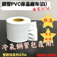 在飛比找Yahoo!奇摩拍賣優惠-*師傅專用款* 白膠布 冷氣PVC膠布 無黏性 保溫膠布 白