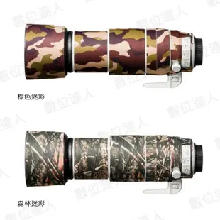 easyCover Lens Oak for Canon EF 100-400mm 鏡頭保護套 大砲 砲衣 數位達人