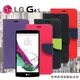 【現貨】LG G4s 經典書本雙色磁釦側翻可站立皮套 手機殼【容毅】