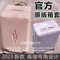 在飛比找蝦皮購物優惠-日默瓦保護 套trunk plus33吋箱套 rimowa行