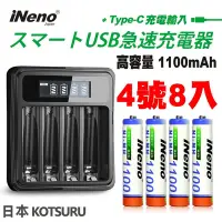 在飛比找Yahoo奇摩購物中心優惠-【日本iNeno】超大容量 鎳氫充電電池 1100mAh 4