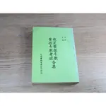 飛星紫微斗數 紫微斗數考證合集  [書況說明] 有水痕 無劃線註記 書皆為實拍 請參閱  歡迎 多本書加入購物車合購 運