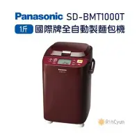 在飛比找Yahoo!奇摩拍賣優惠-【日群】Panasonic國際牌全自動變頻製麵包機SD-BM