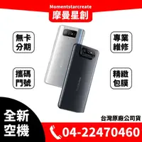 在飛比找蝦皮購物優惠-☆摩曼星創通訊☆全新空機華碩ASUS Zenfone 8Fl