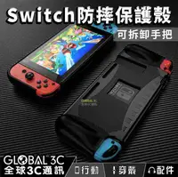 在飛比找有閑購物優惠-Nintendo Switch 防摔 TPU保護殼 防撞 抗